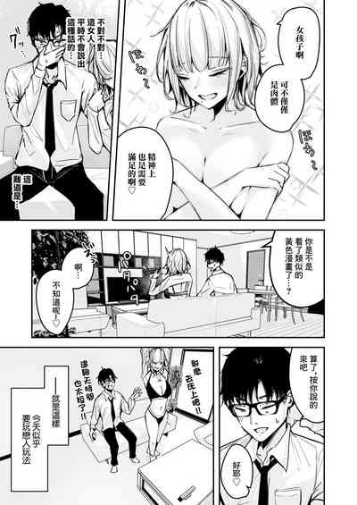 Kinpatsu Chounyuu Gal ni Gyaku DeliHeal Atsukai Sareteiru Ore no Hanashi 2 | 我給金髮長奶辣妹上門風俗服務的故事2 5