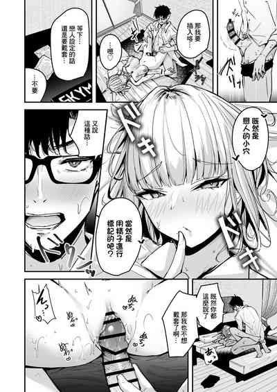Kinpatsu Chounyuu Gal ni Gyaku DeliHeal Atsukai Sareteiru Ore no Hanashi 2 | 我給金髮長奶辣妹上門風俗服務的故事2 8