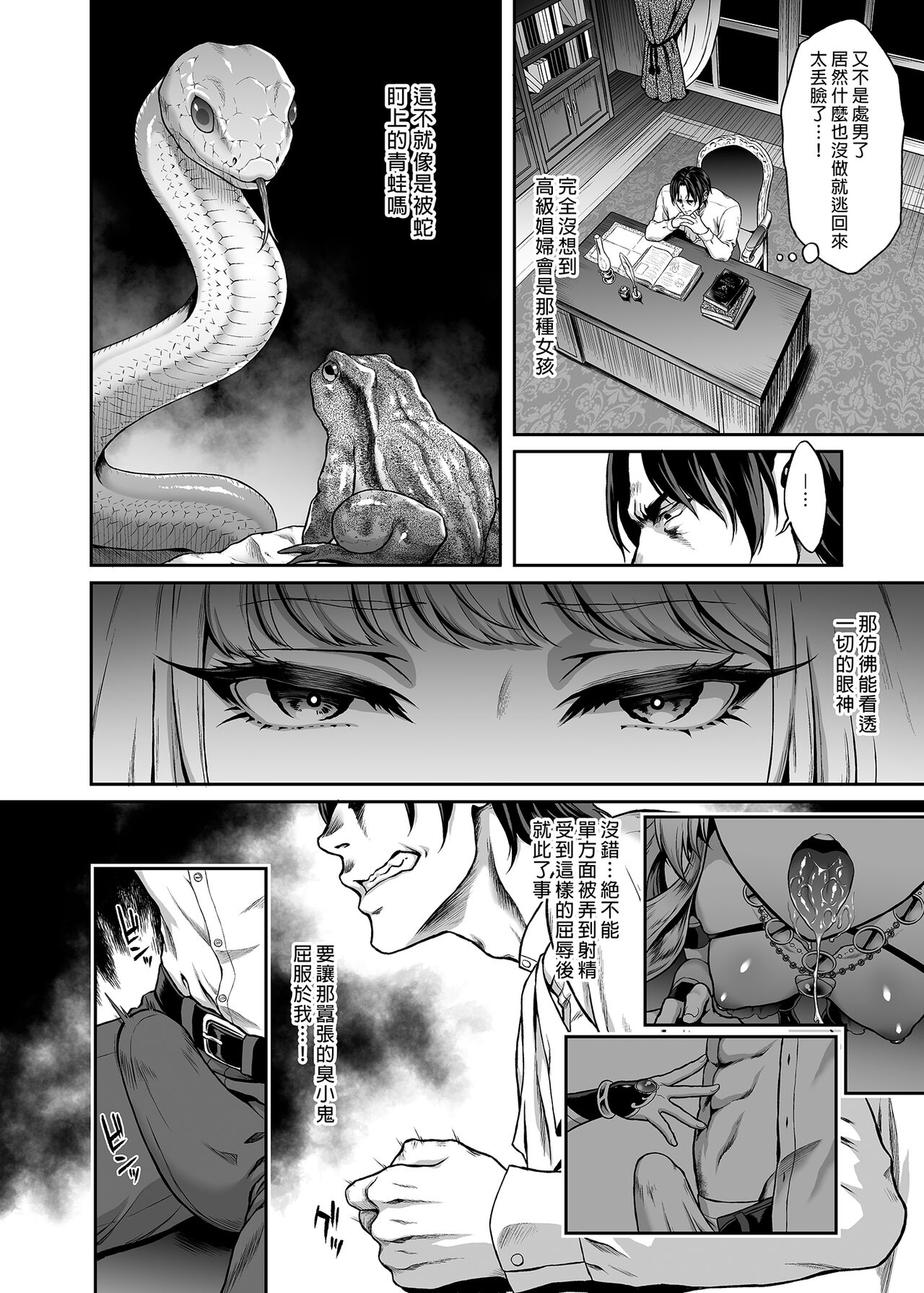 悠久の娼エルフ 1-5 - Page 13
