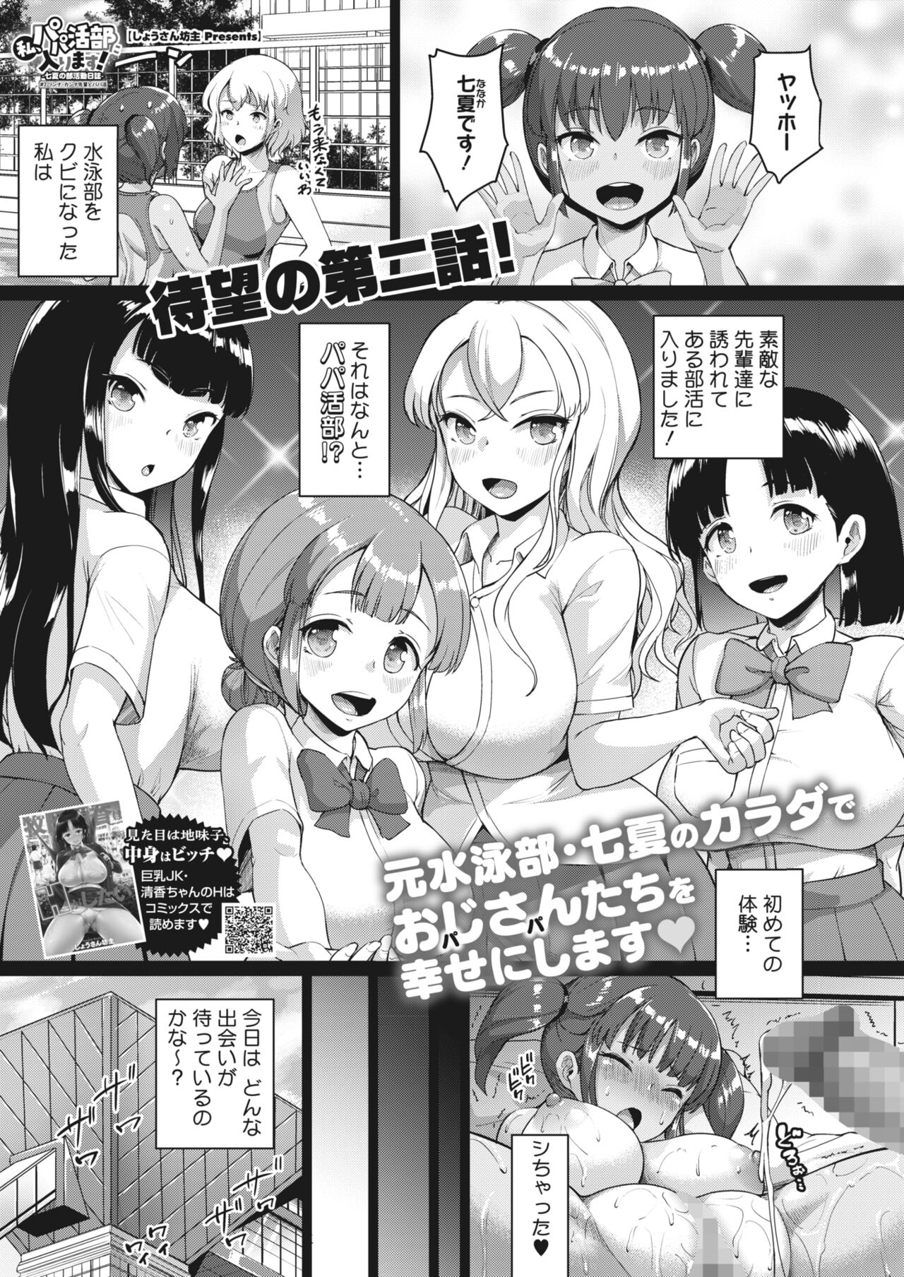 私、パパ活部に入ります!〜七夏の部活動日誌〜 ＃1-3 29