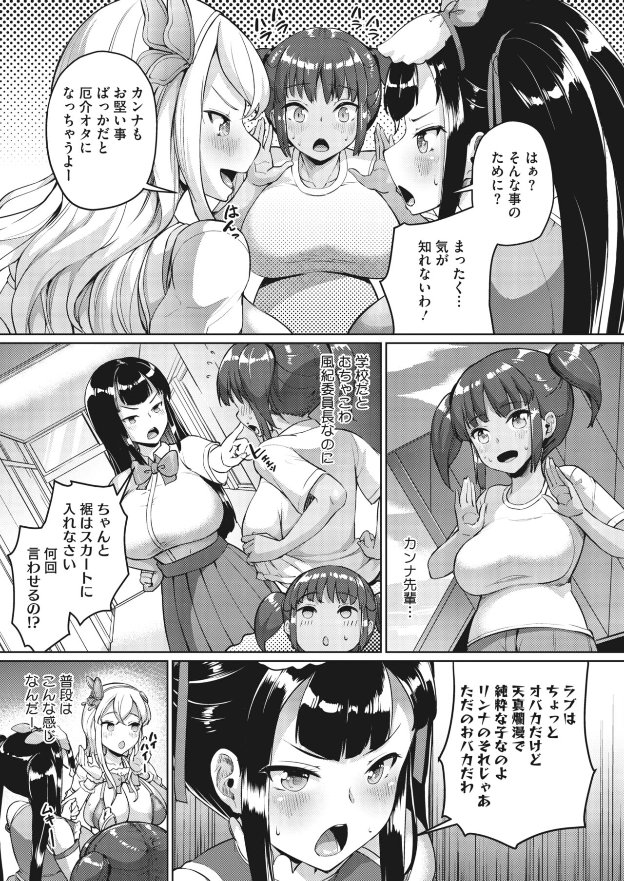 私、パパ活部に入ります!〜七夏の部活動日誌〜 ＃1-3 33