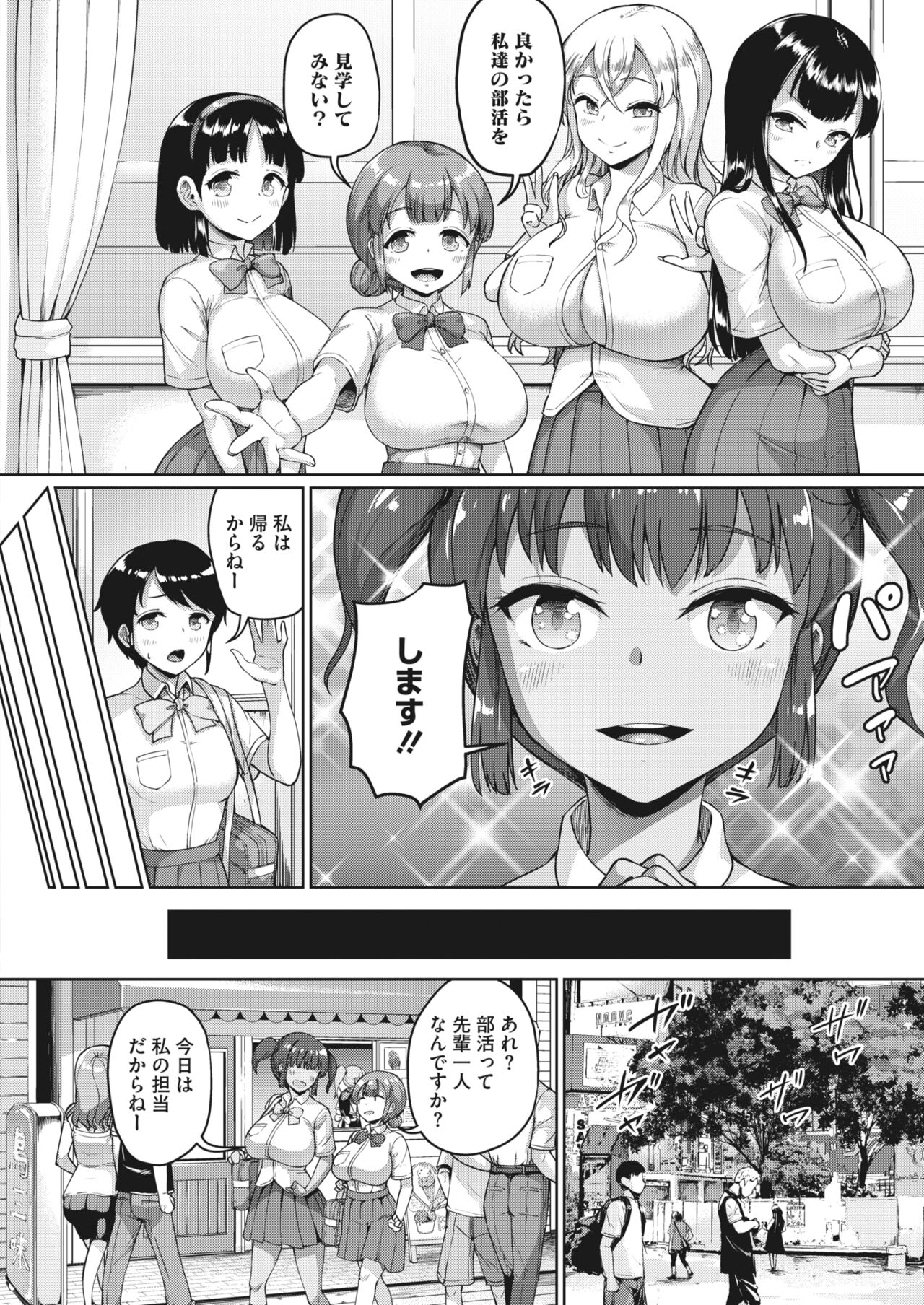 私、パパ活部に入ります!〜七夏の部活動日誌〜 ＃1-3 4