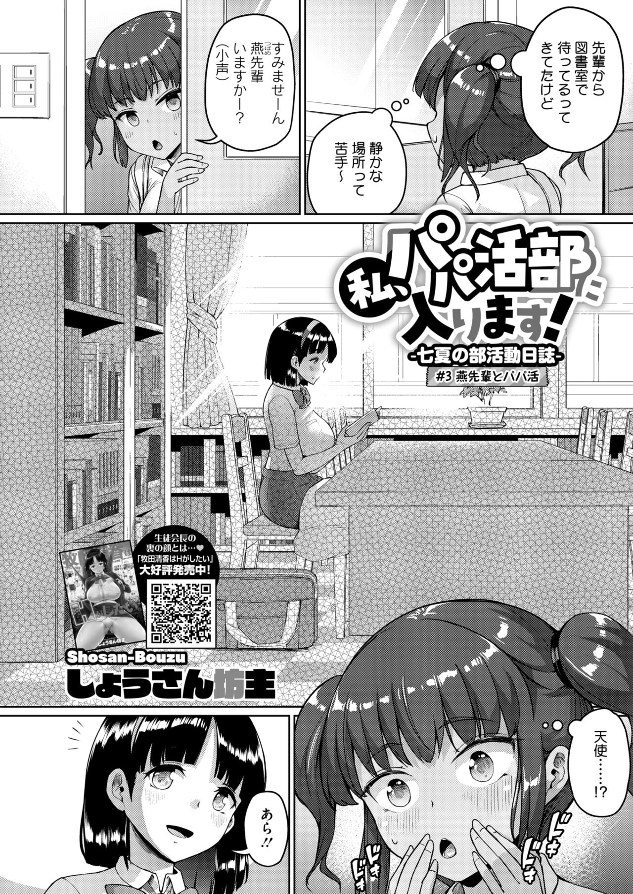 私、パパ活部に入ります!〜七夏の部活動日誌〜 ＃1-3 62