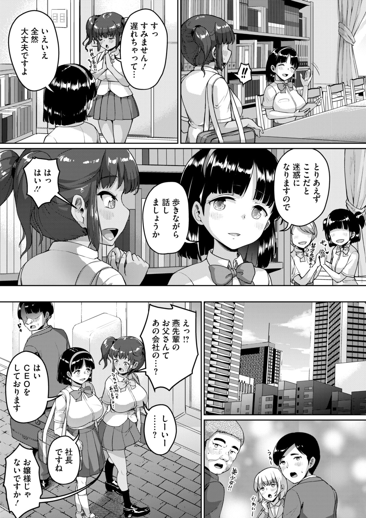 私、パパ活部に入ります!〜七夏の部活動日誌〜 ＃1-3 63