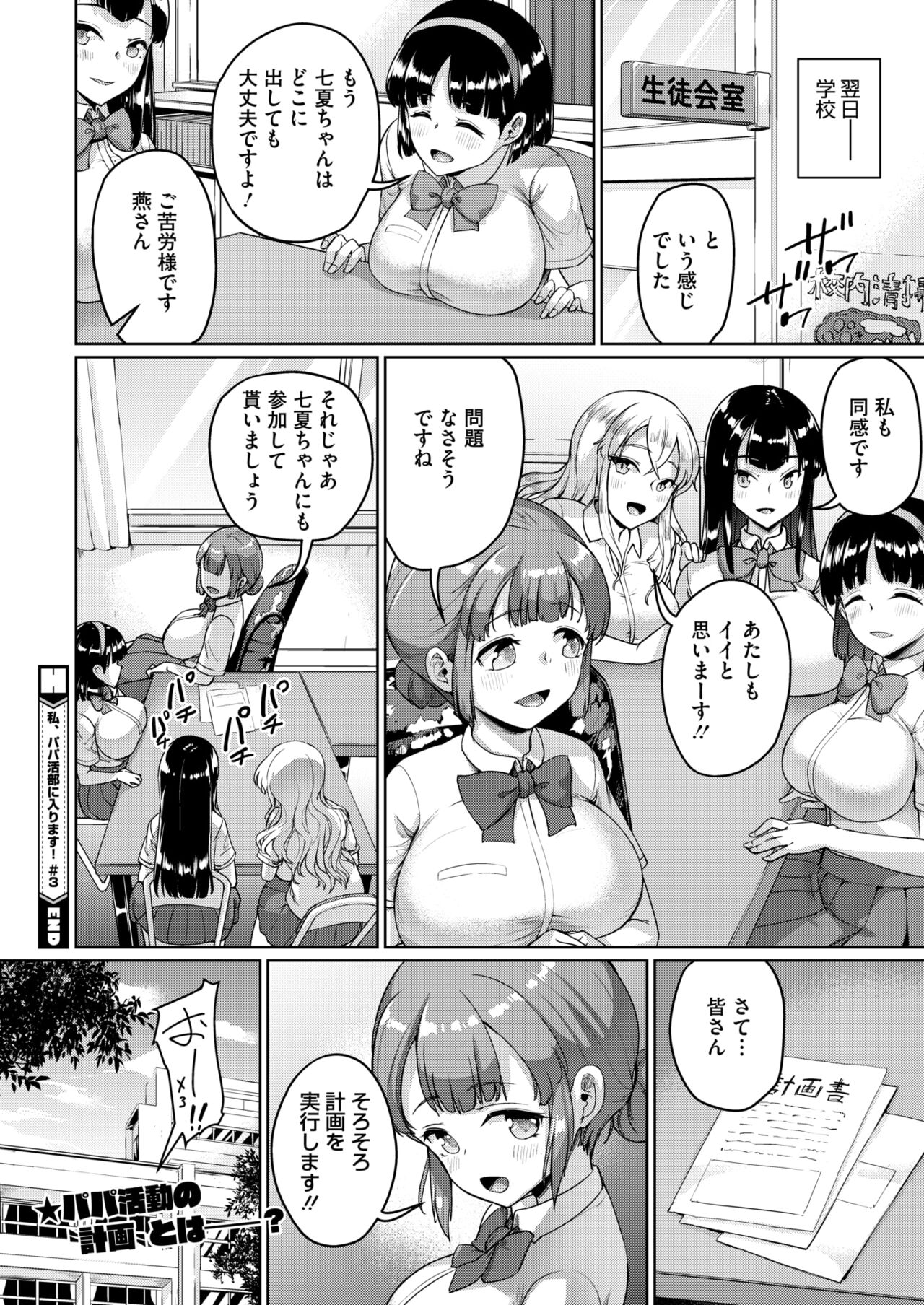 私、パパ活部に入ります!〜七夏の部活動日誌〜 ＃1-3 92