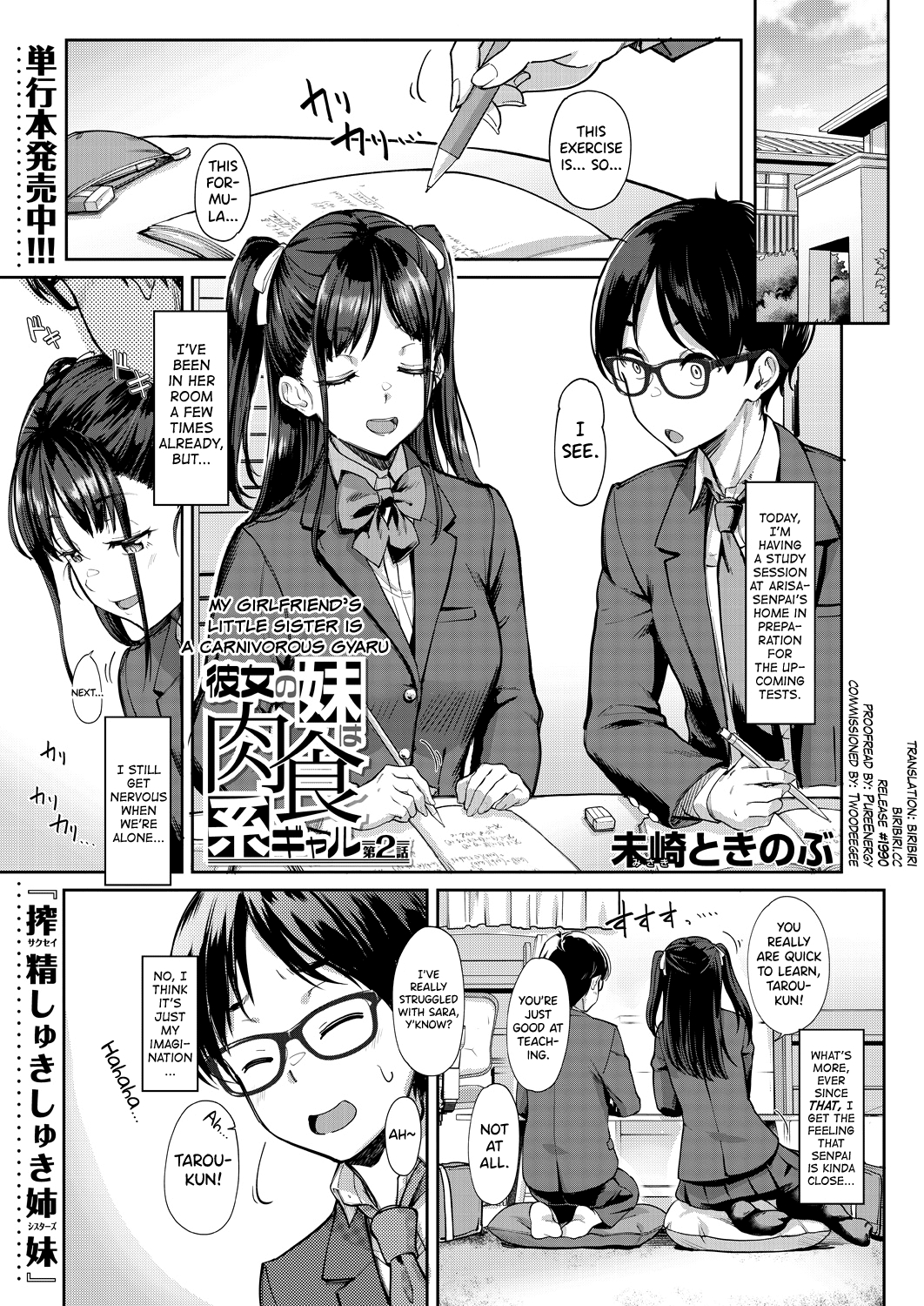 Kanojo no Imouto wa Nikushoku-kei Gal | My Girlfriend's Little Sister is a Carnivorous Gyaru Ch. 2 1