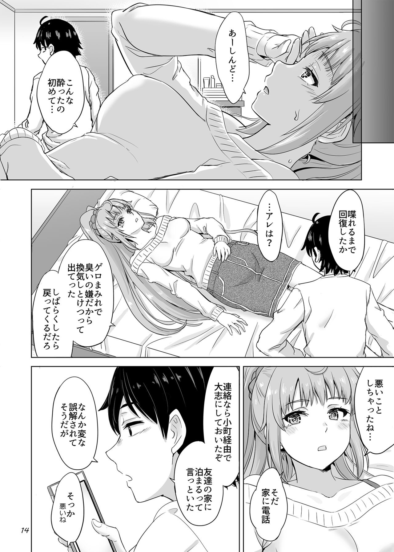 DokyuseiYumiko miura & Saki kawasaki each have sex with Hachiman. - Page 14