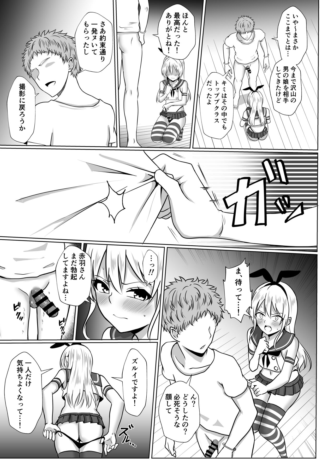 Shimakaze-kun ni Natte Mesu Ochi shi Chau Hon - Page 12