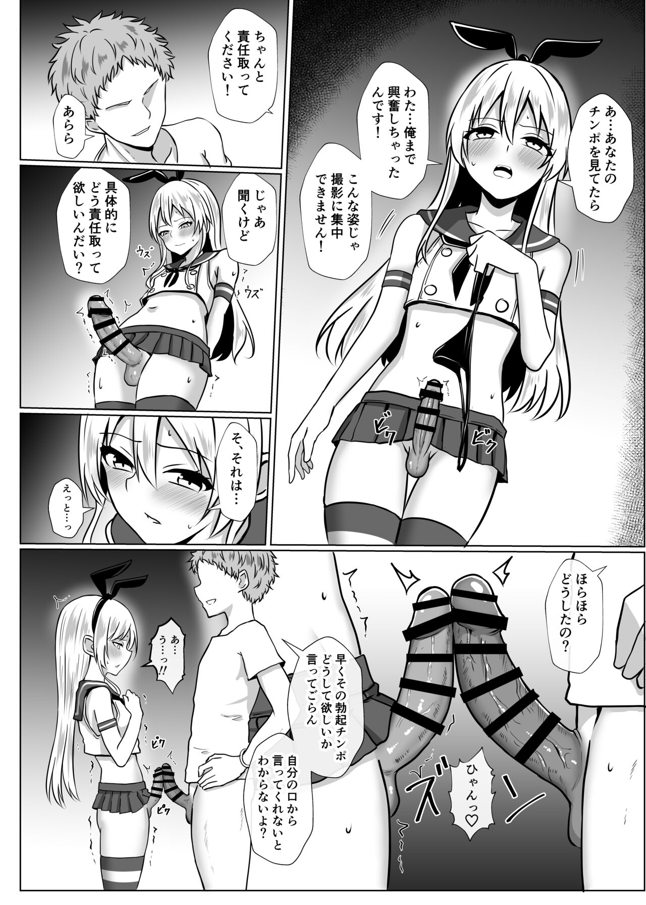 Shimakaze-kun ni Natte Mesu Ochi shi Chau Hon - Page 13