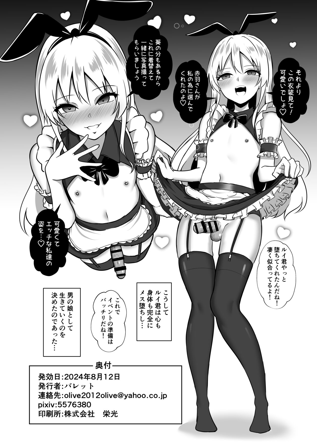 Shimakaze-kun ni Natte Mesu Ochi shi Chau Hon - Page 21
