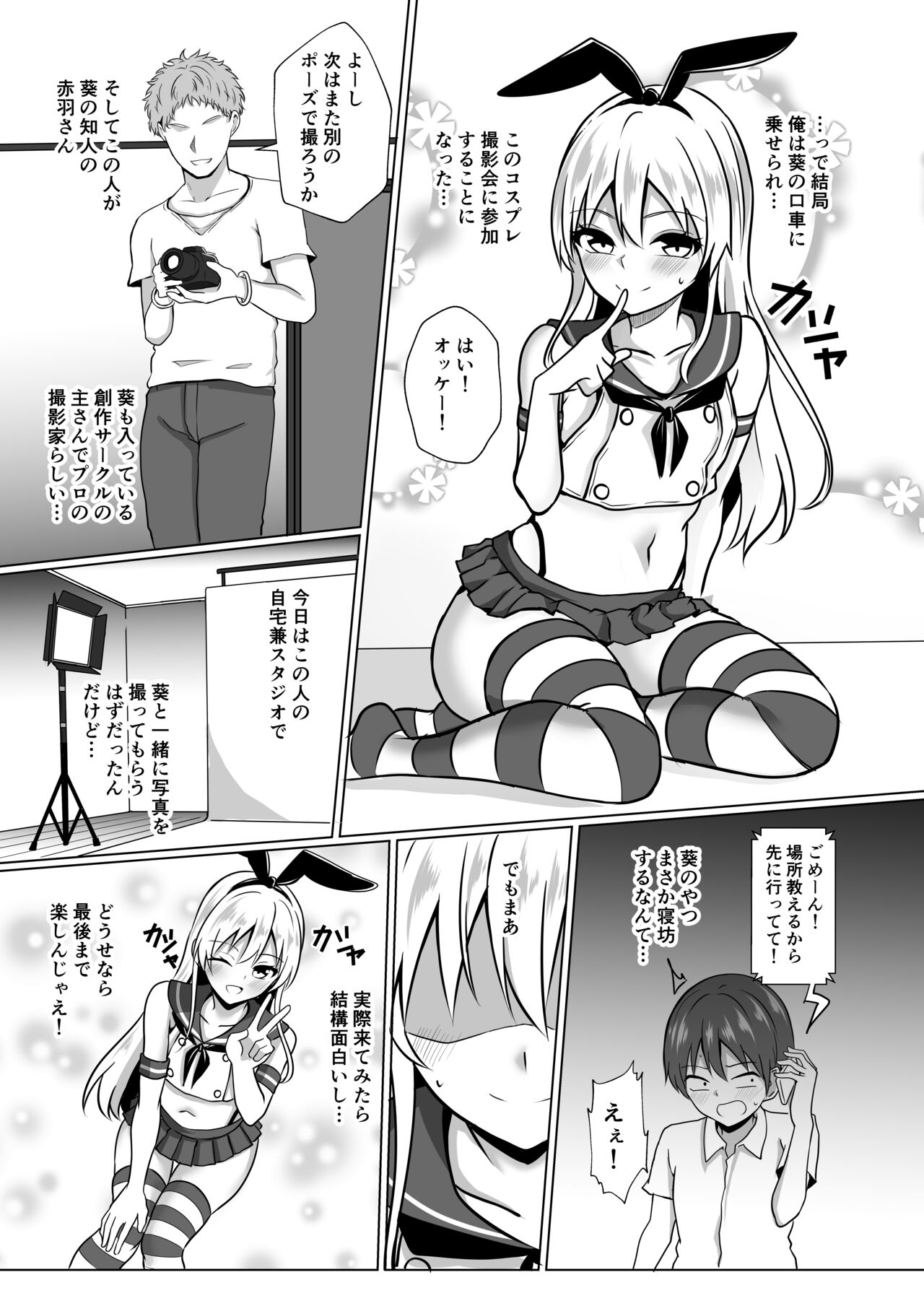 Shimakaze-kun ni Natte Mesu Ochi shi Chau Hon - Page 4