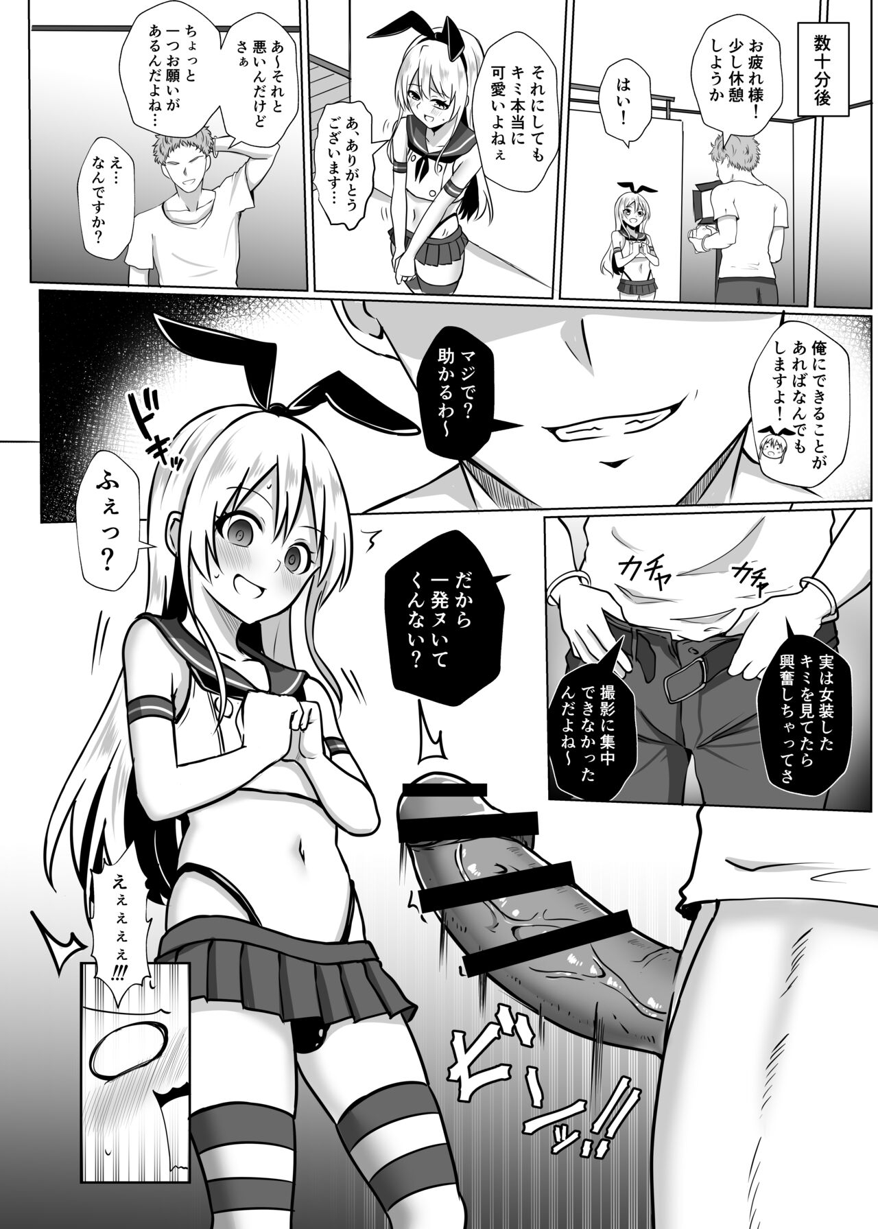 Shimakaze-kun ni Natte Mesu Ochi shi Chau Hon - Page 5
