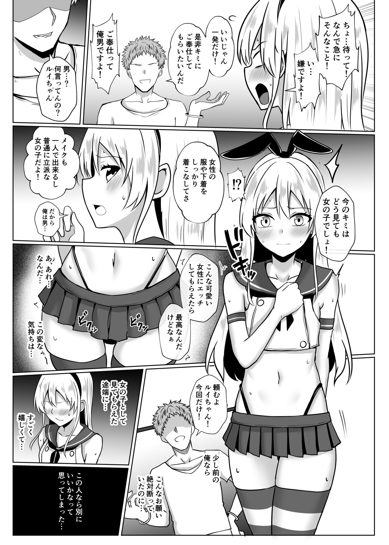 Shimakaze-kun ni Natte Mesu Ochi shi Chau Hon - Page 6