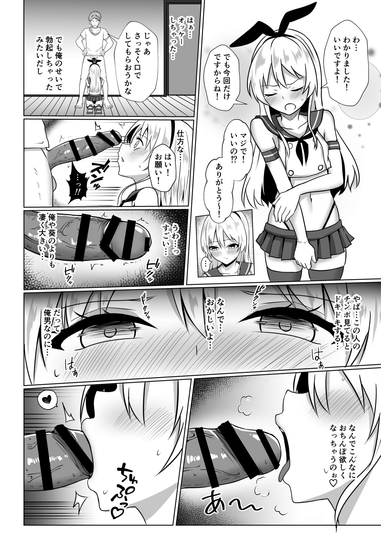 Shimakaze-kun ni Natte Mesu Ochi shi Chau Hon - Page 7