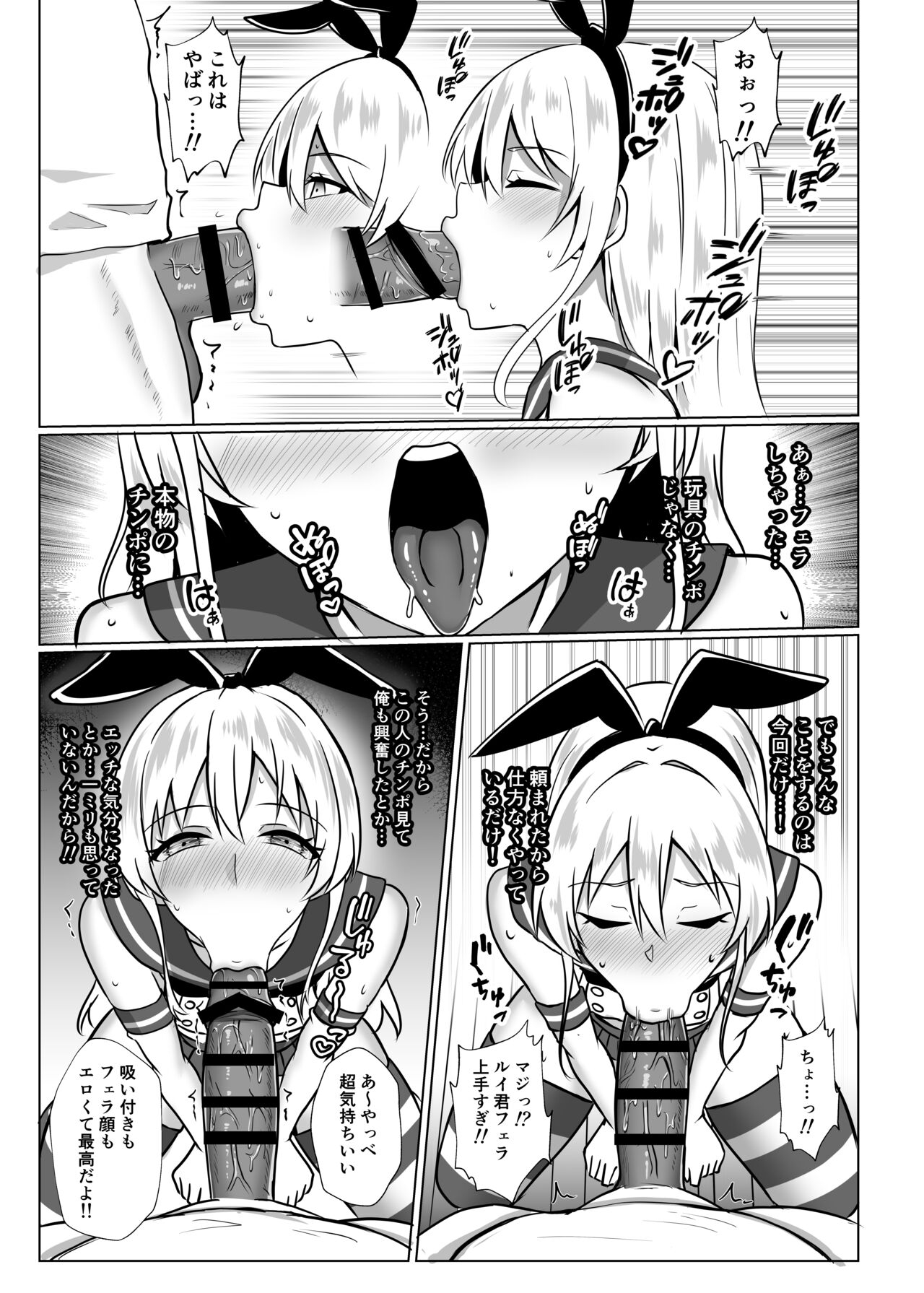 Shimakaze-kun ni Natte Mesu Ochi shi Chau Hon - Page 8