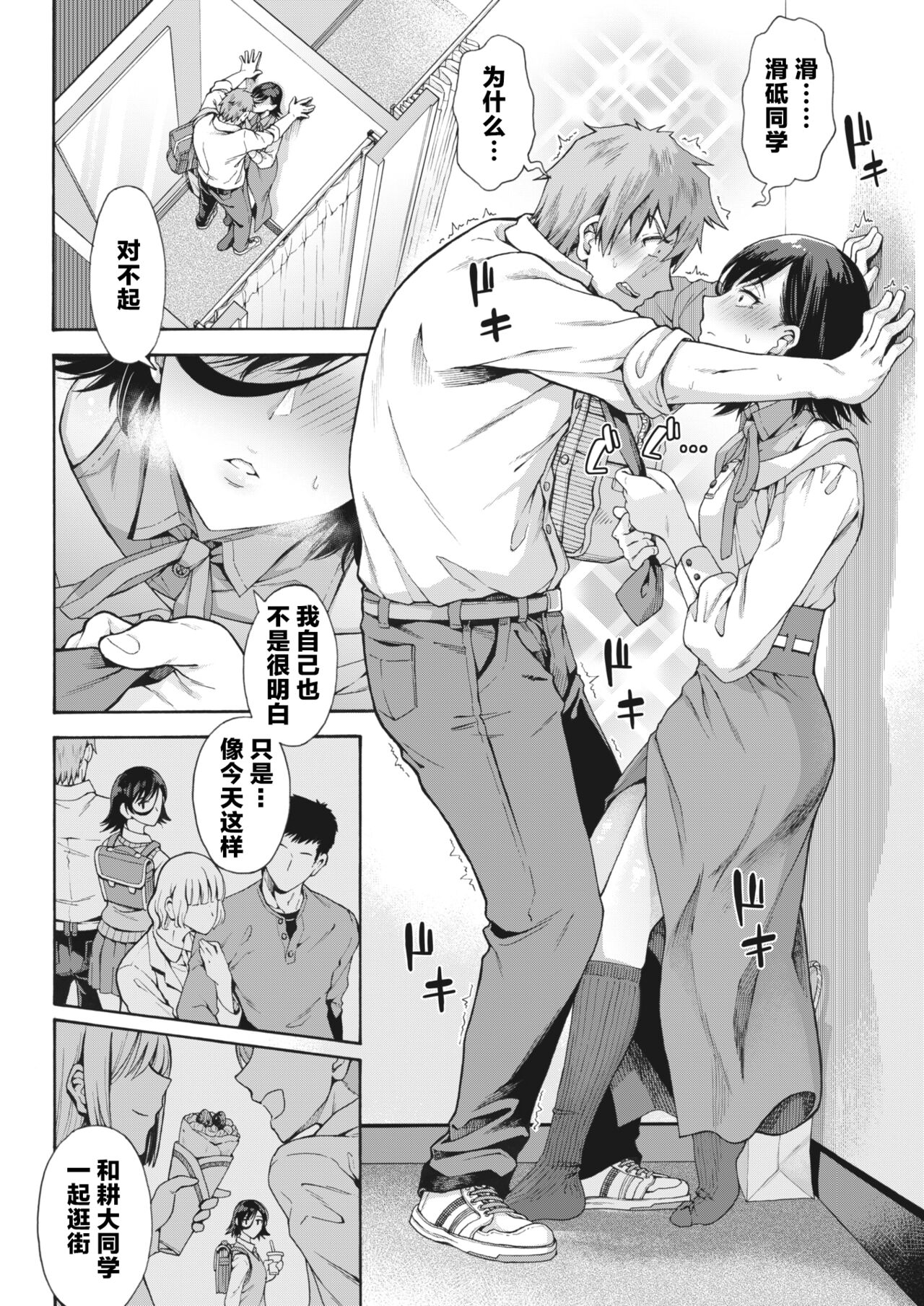 Gakuen Ura Service 3 | 学园里服务 3 - Page 10