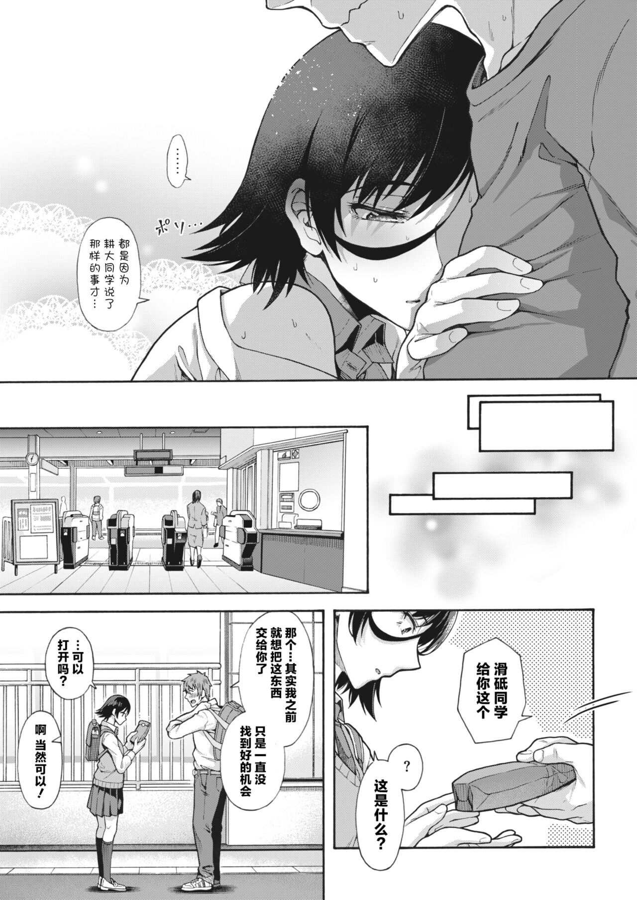 Gakuen Ura Service 3 | 学园里服务 3 - Page 33