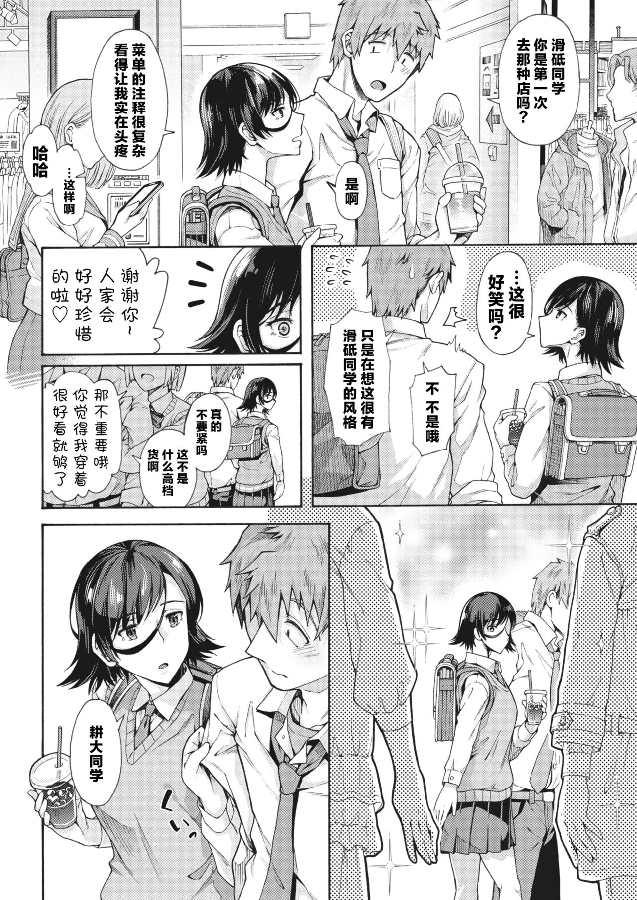 Gakuen Ura Service 3 | 学园里服务 3 - Page 6