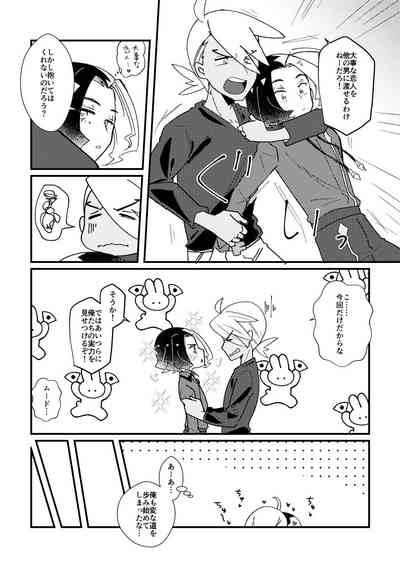 Watashi no Kareshi ga dare yori 1-ban! 9