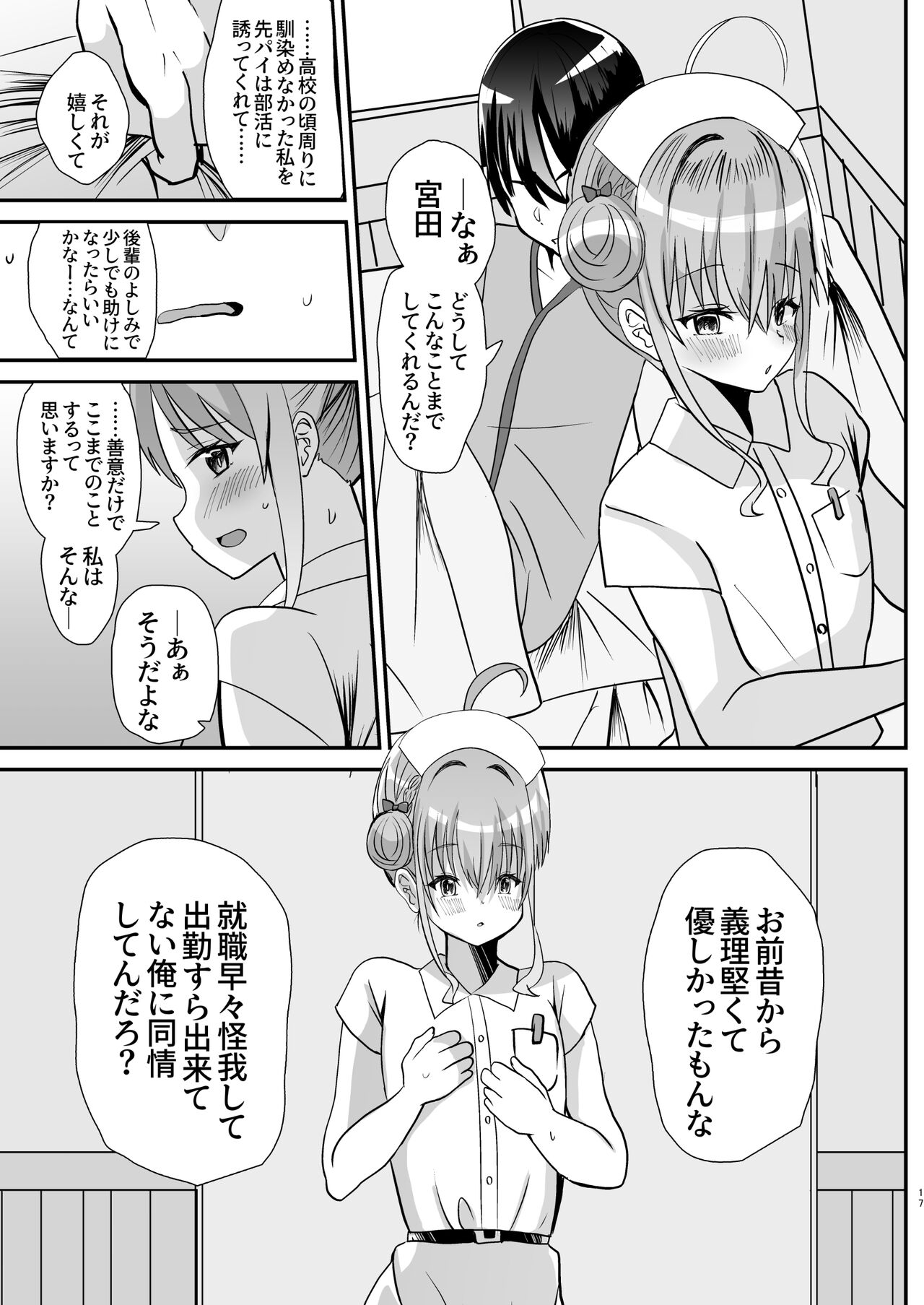 Sexy nighttime secret meeting with a boy's daughter and junior nurse - Page 16