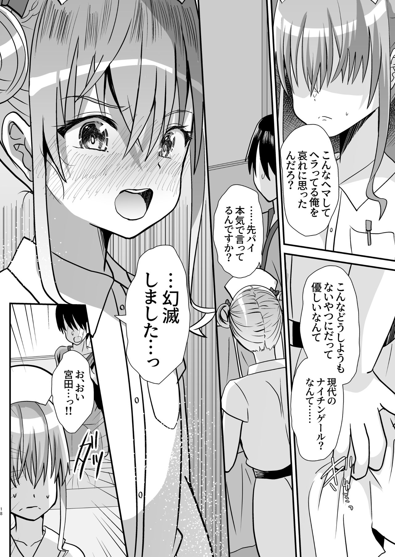 Sexy nighttime secret meeting with a boy's daughter and junior nurse - Page 17