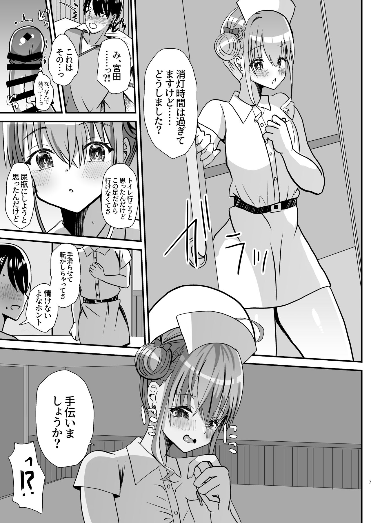 Sexy nighttime secret meeting with a boy's daughter and junior nurse - Page 6