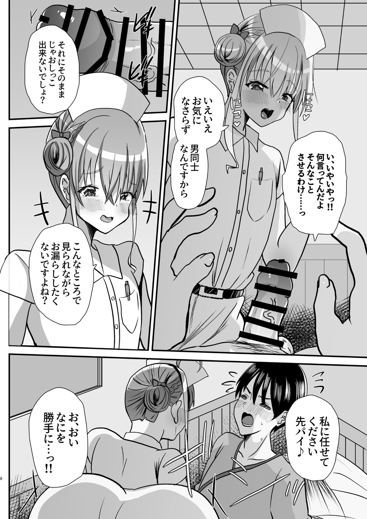 Sexy nighttime secret meeting with a boy's daughter and junior nurse - Page 7