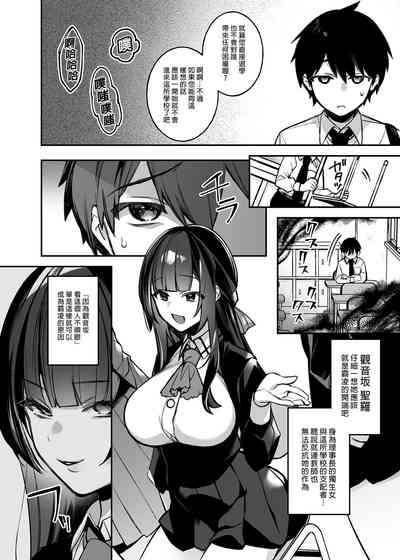 犯され催眠 男子1人しかいない学園で性格最悪のイジメっこに犯されまくる ｜催●の逆襲～在女子學園內不斷遭受太妹侵犯 1-4 6