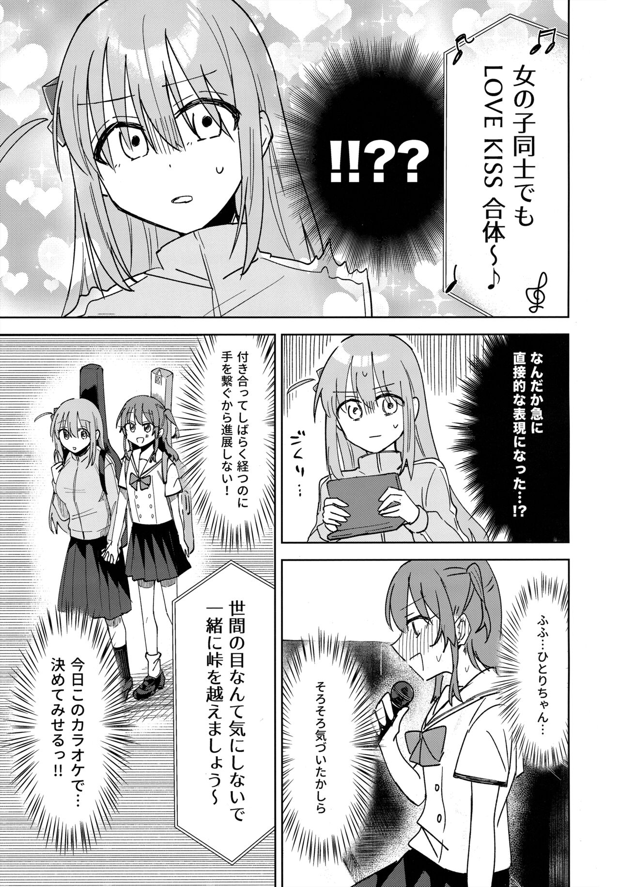 Love Song o Utaitai - Page 6