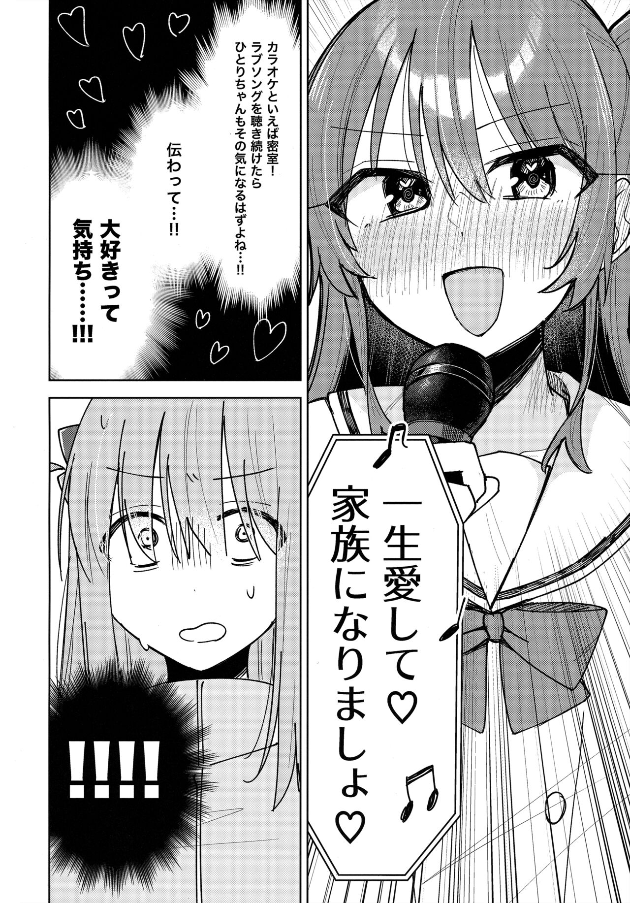 Love Song o Utaitai - Page 7