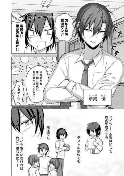 Muchi de funakana raibaru o mesu ochi sasete wakara sete mita 3