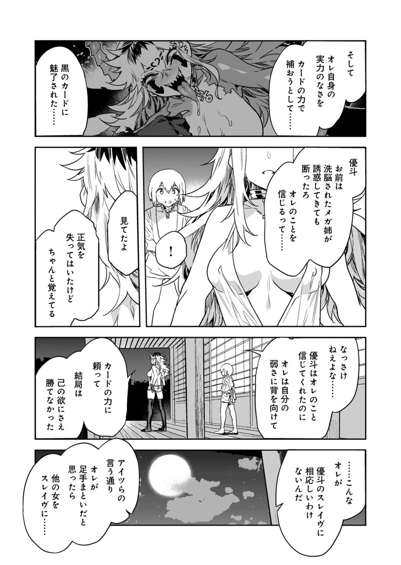 Luvslave Ch.31 - Page 20