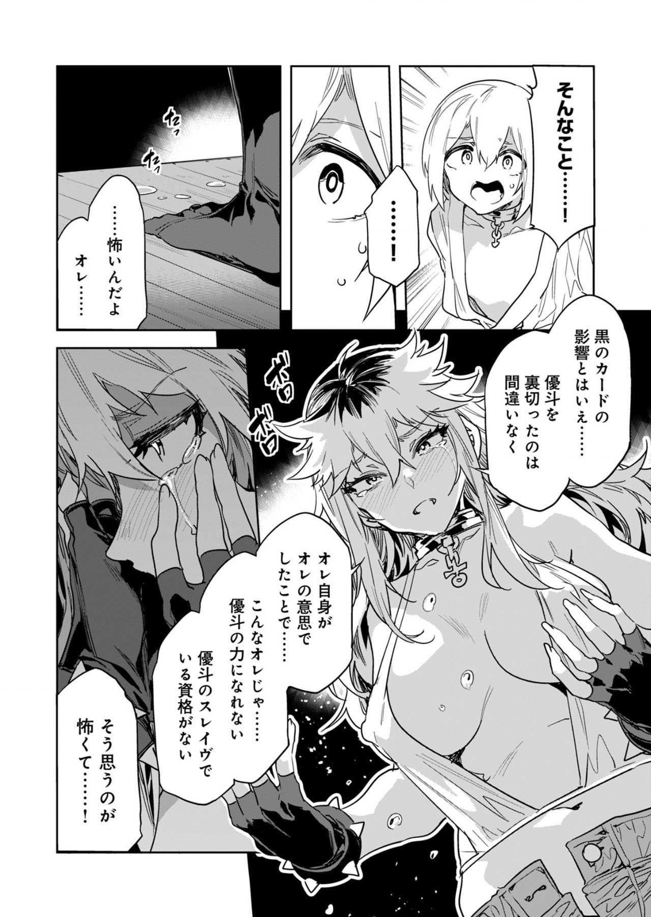 Luvslave Ch.31 - Page 21