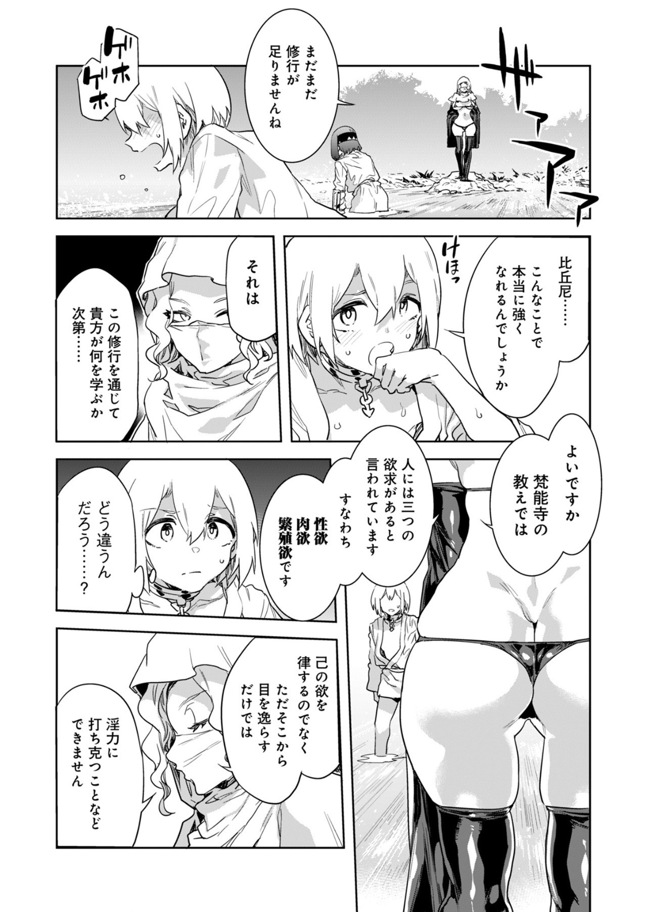 Luvslave Ch.31 - Page 9