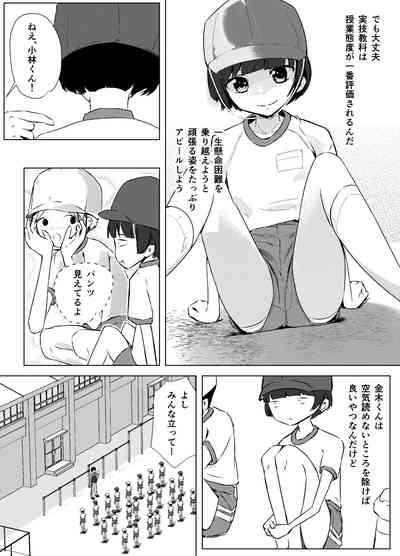 Gakkyuu Iin de Yuutousei no Boku to Tottemo Majimena Sensei ga Futarikiri no Kagai Jugyou 8