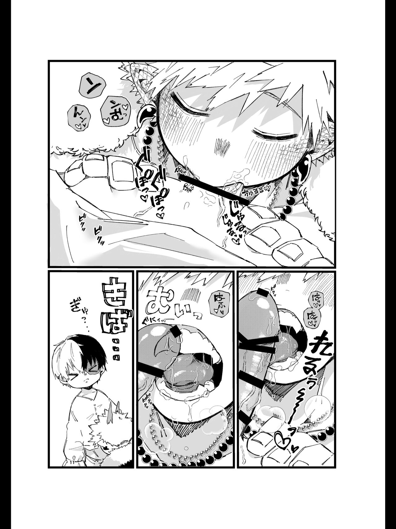 龍の求愛 - Page 10