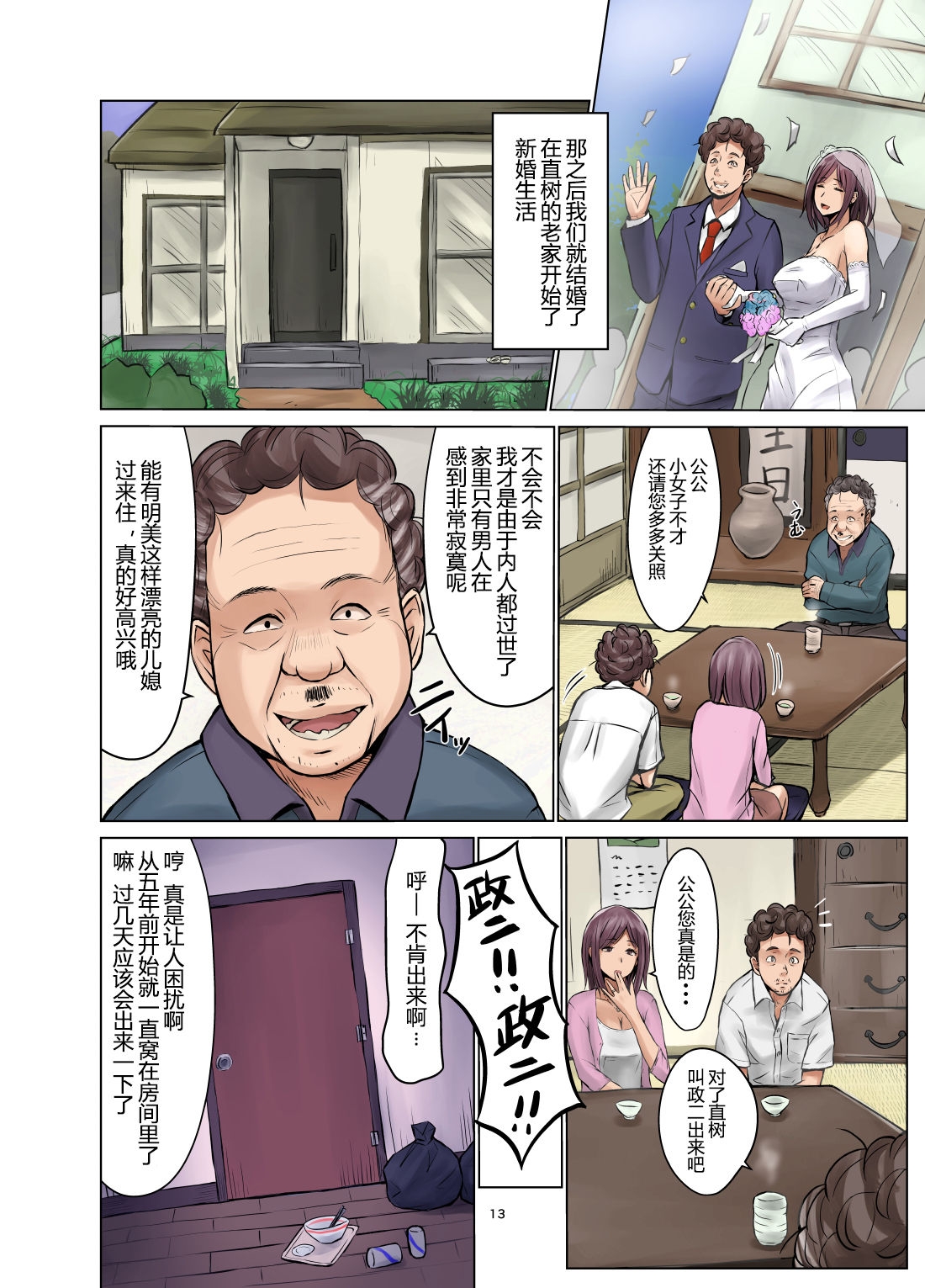 種無し夫と発情妻 14