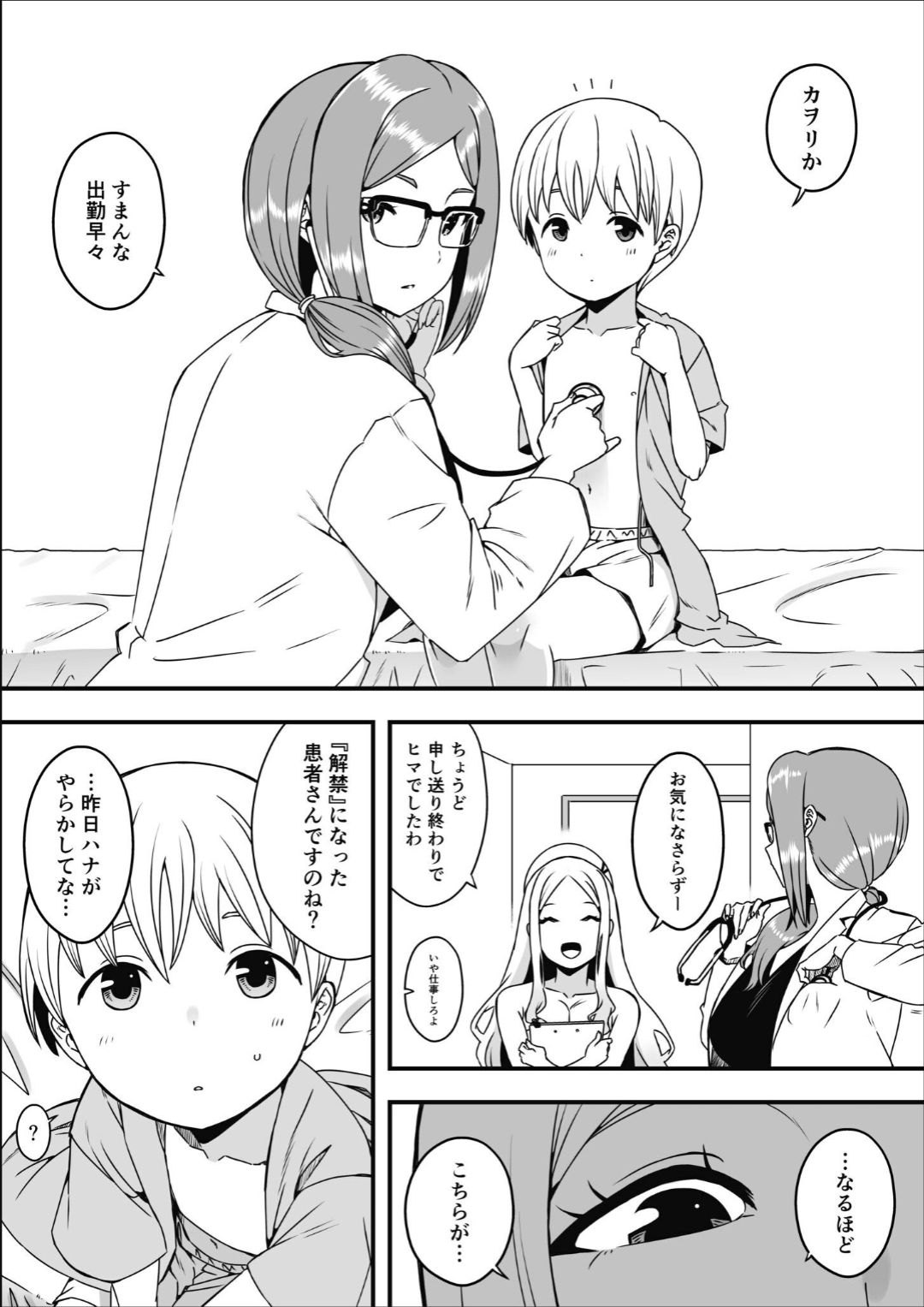 ドスケベナースだらけの搾精クリニック (2) - Hentaiaz.com - 3