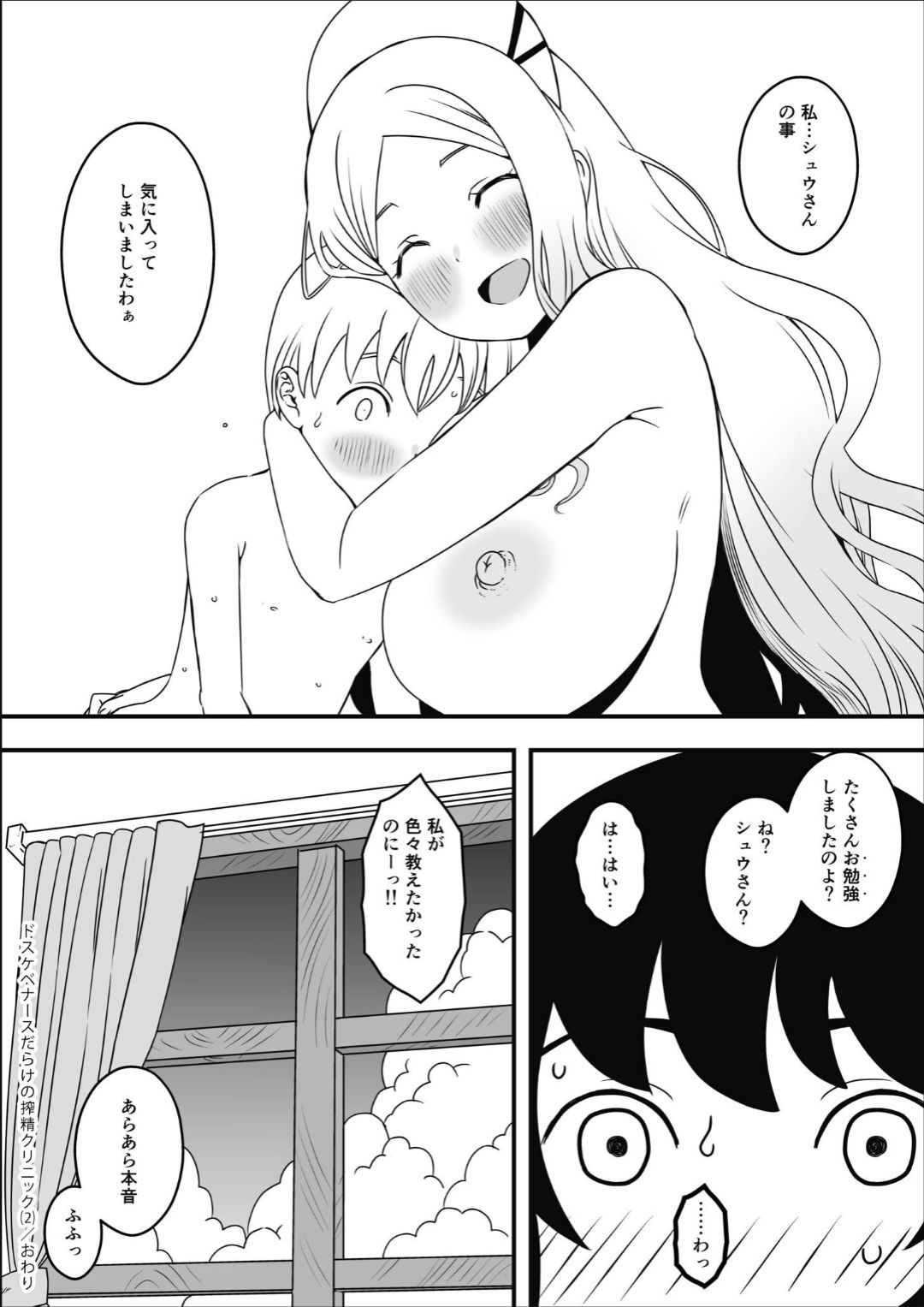 ドスケベナースだらけの搾精クリニック - Page 35