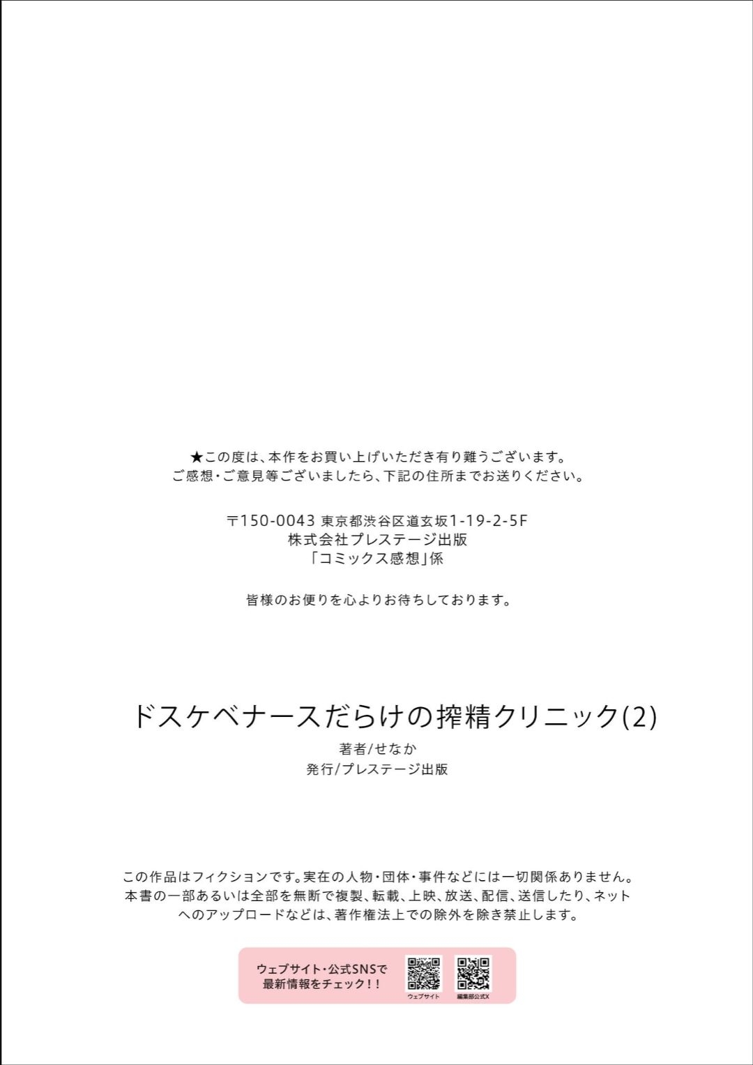 ドスケベナースだらけの搾精クリニック - Page 36