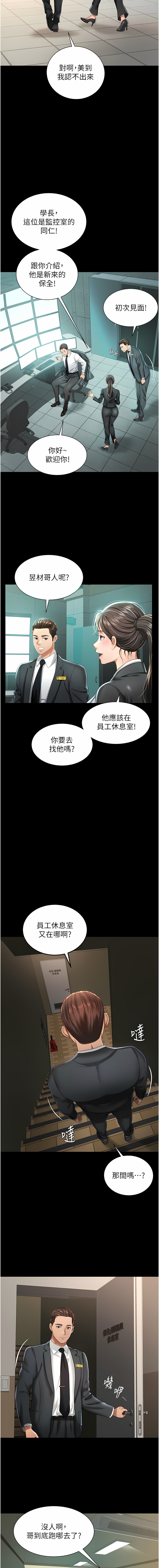 萌鬼饭店实录 | 萌鬼飯店實錄 1-26 END - Page 13