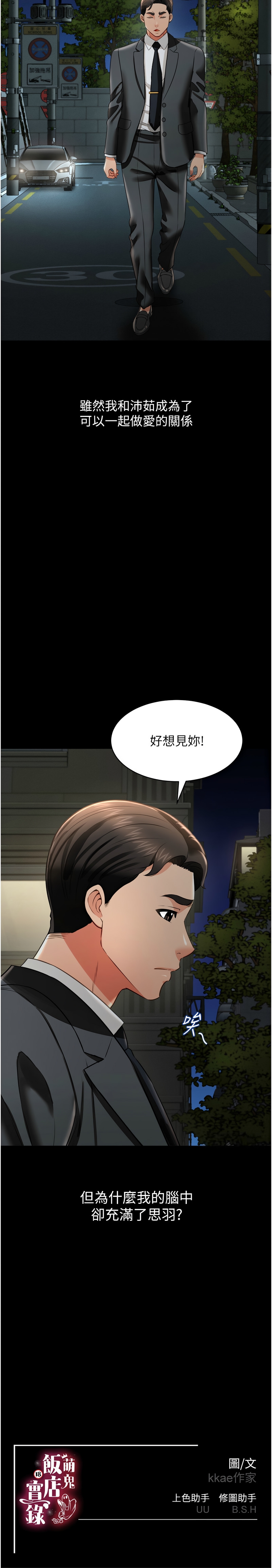 萌鬼饭店实录 | 萌鬼飯店實錄 1-26 END - Page 393