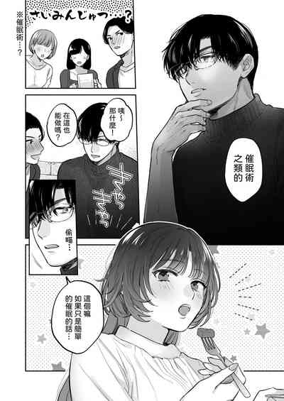 Onozomi deshitara Saimin wo| 如果妳想要就給妳催眠～槙先生的秘密戀愛療法～ 10