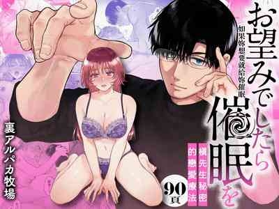 Onozomi deshitara Saimin wo| 如果妳想要就給妳催眠～槙先生的秘密戀愛療法～ 1