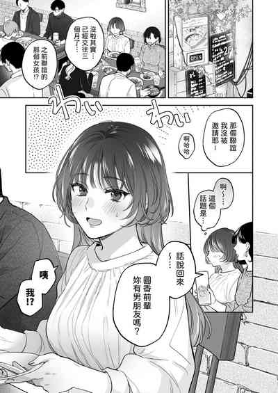 Onozomi deshitara Saimin wo| 如果妳想要就給妳催眠～槙先生的秘密戀愛療法～ 3