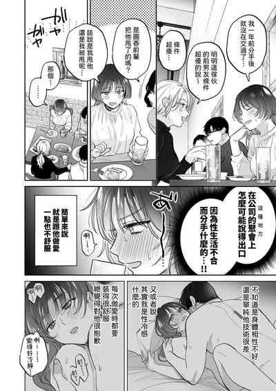 Onozomi deshitara Saimin wo| 如果妳想要就給妳催眠～槙先生的秘密戀愛療法～ 4
