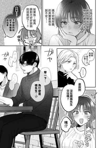 Onozomi deshitara Saimin wo| 如果妳想要就給妳催眠～槙先生的秘密戀愛療法～ 5