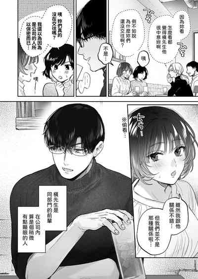 Onozomi deshitara Saimin wo| 如果妳想要就給妳催眠～槙先生的秘密戀愛療法～ 6