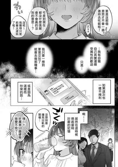Onozomi deshitara Saimin wo| 如果妳想要就給妳催眠～槙先生的秘密戀愛療法～ 8