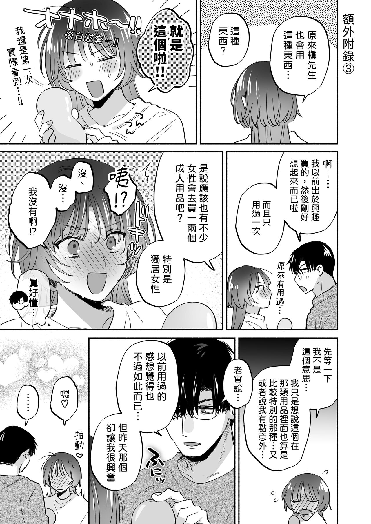 [Ura Alpaca Bokujou (Meeo)] Onozomi deshitara Saimin wo ~Maki-san Himitsu no Renai Therapy~ | 如果妳想要就給妳催眠～槙先生的秘密戀愛療法～ [Chinese] [柚香農業] 94